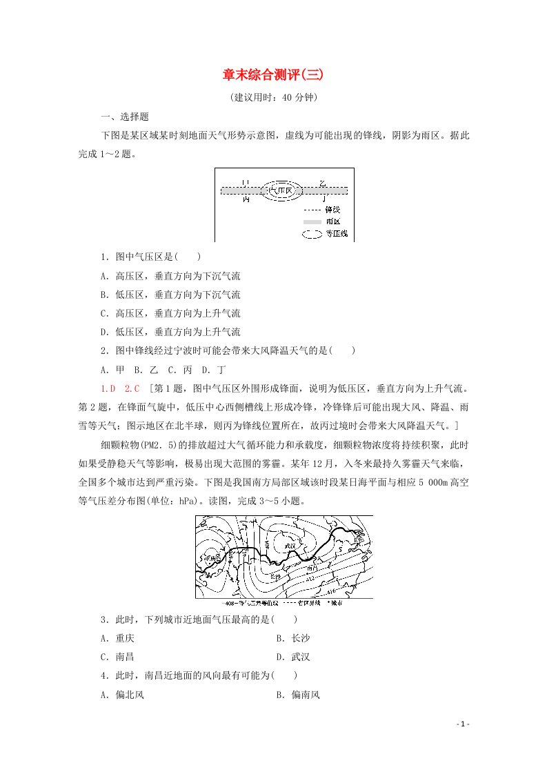 2021_2022学年新教材高中地理第3章天气的成因与气候的形成章末测评含解析中图版选择性必修120210608150