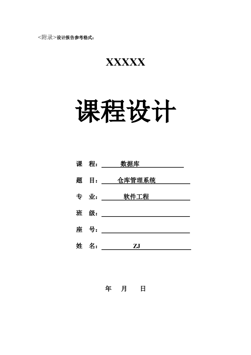 本科毕业论文---仓库管理系统设计-仓库管理系统