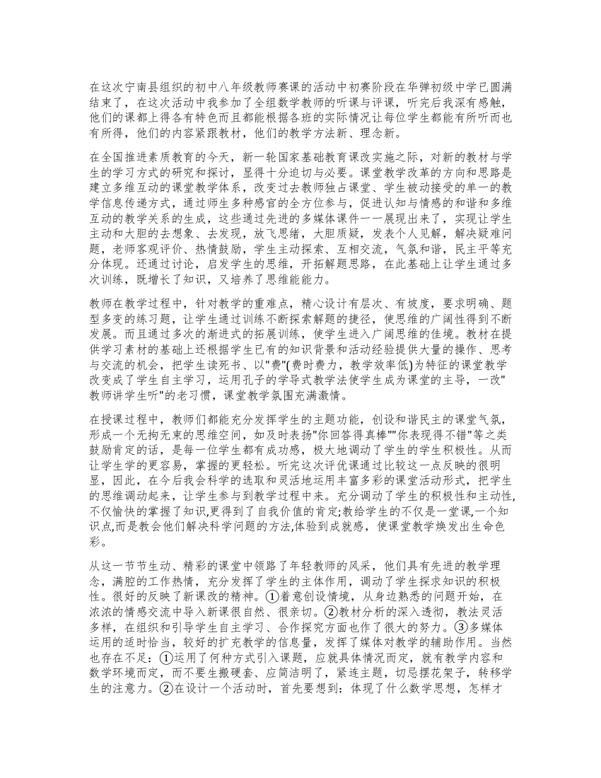 数学教师听课感想范文