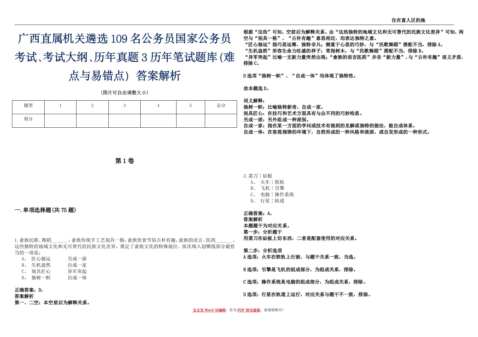 广西直属机关遴选109名公务员国家公务员考试、考试大纲、历年真题3历年笔试题库（难点与易错点）答案解析