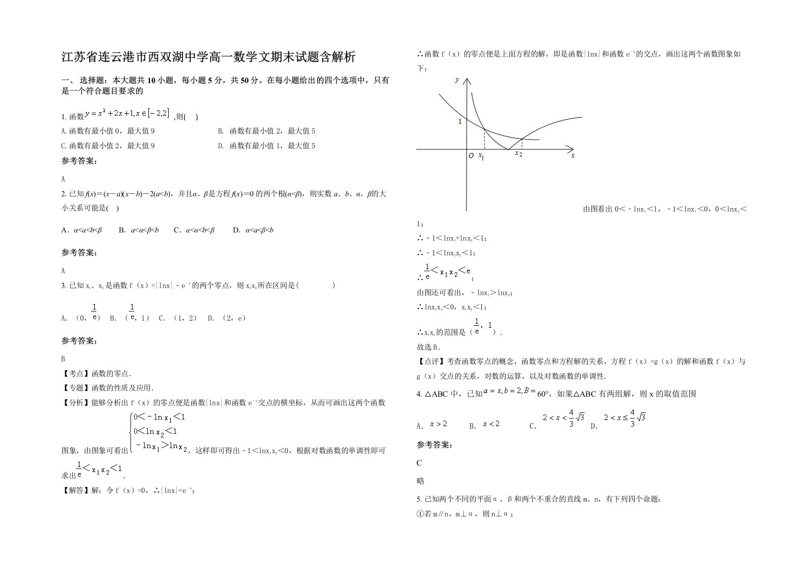 江苏省连云港市西双湖中学高一数学文期末试题含解析