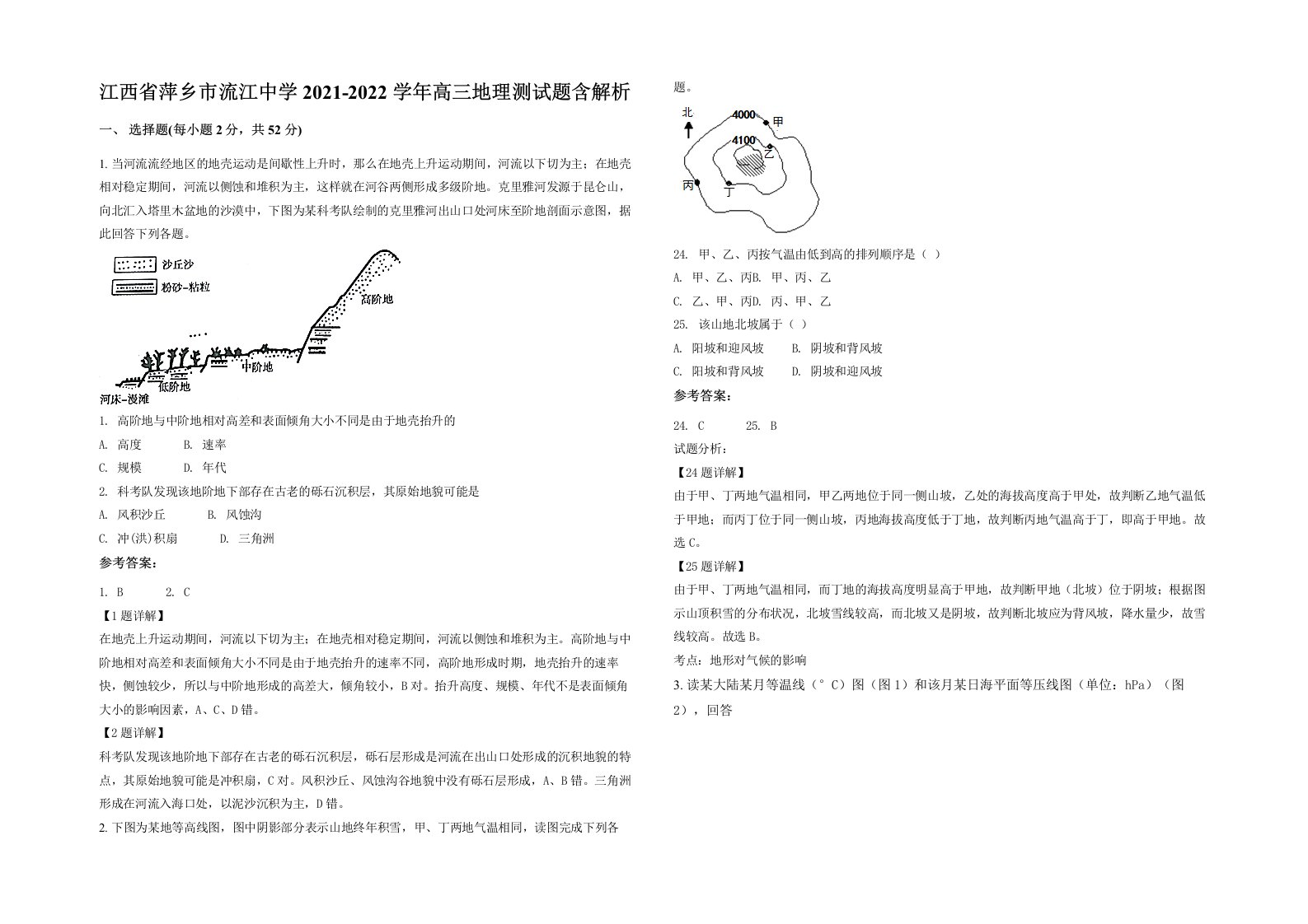 江西省萍乡市流江中学2021-2022学年高三地理测试题含解析