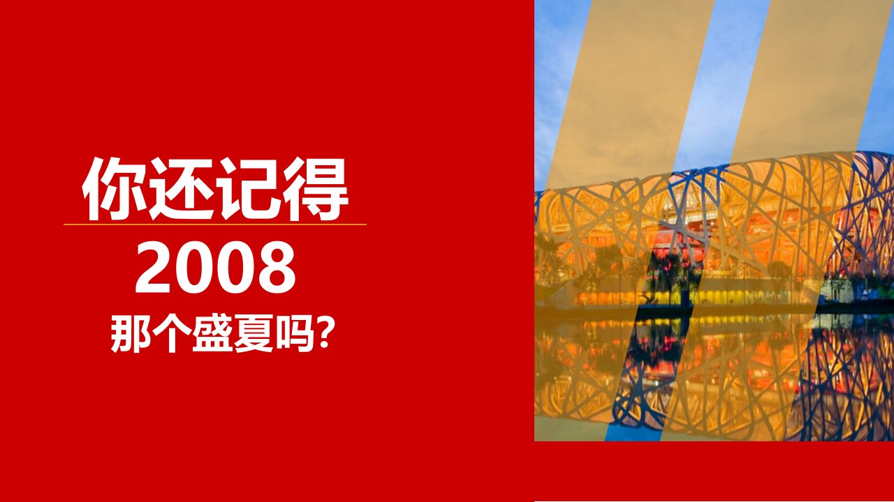 2022年北京冬奥会ppt课件