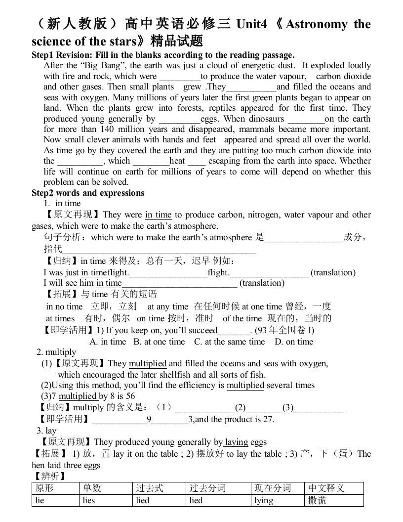 新人教版高中英语必修三Unit4Astronomy