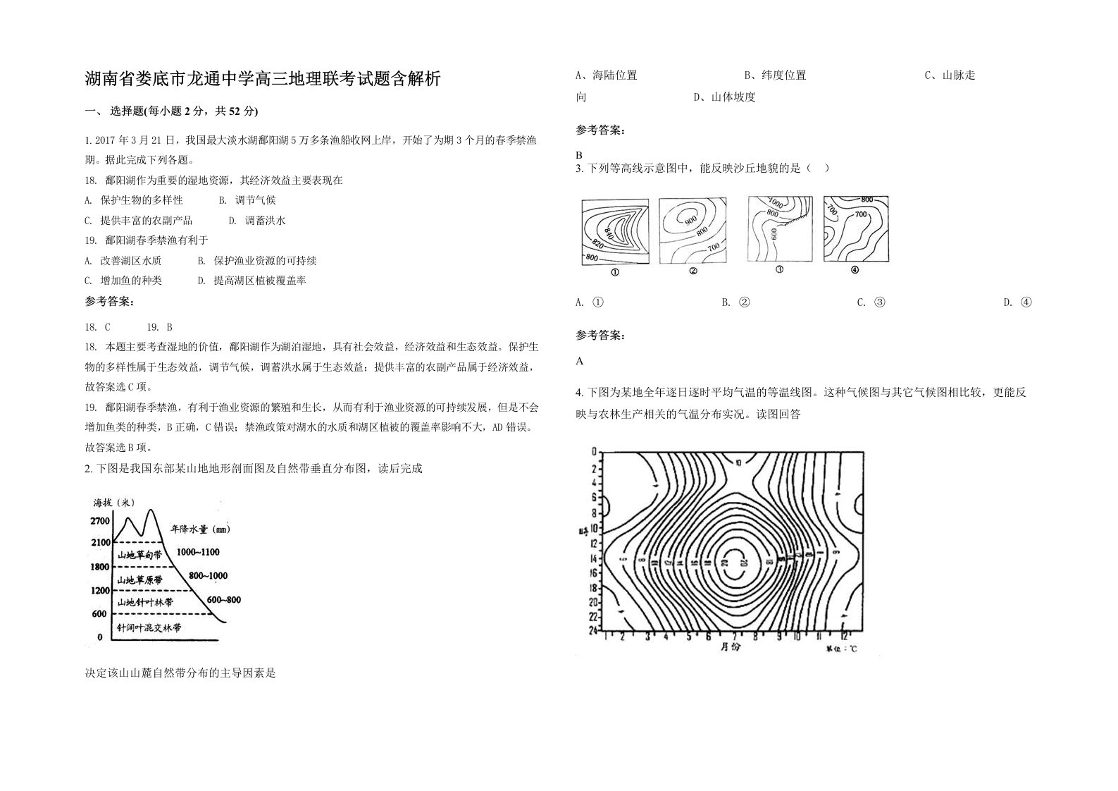 湖南省娄底市龙通中学高三地理联考试题含解析