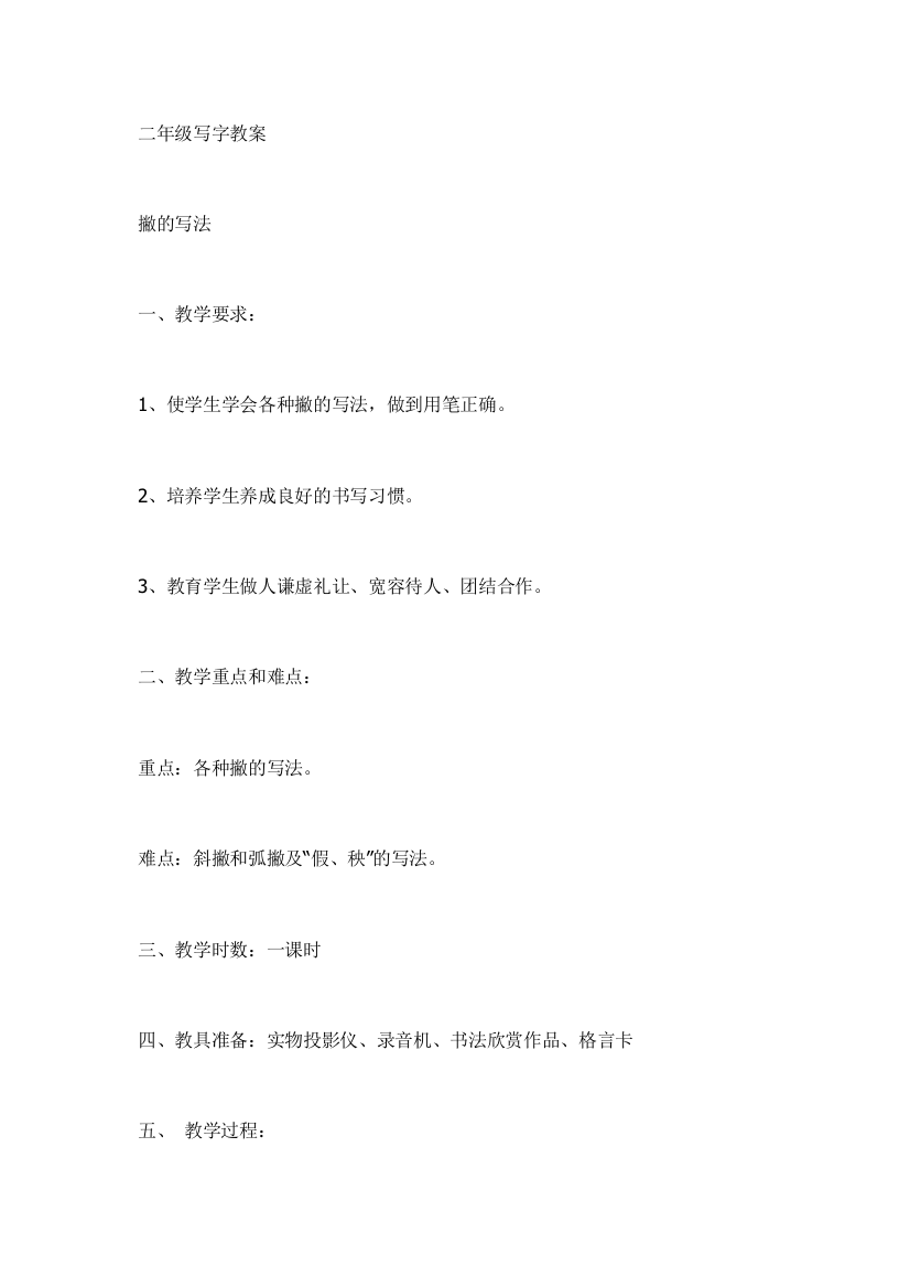 二年级写字教案