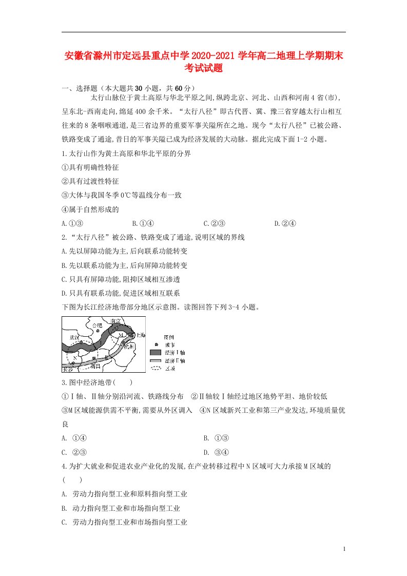 安徽省滁州市定远县重点中学2020_2021学年高二地理上学期期末考试试题