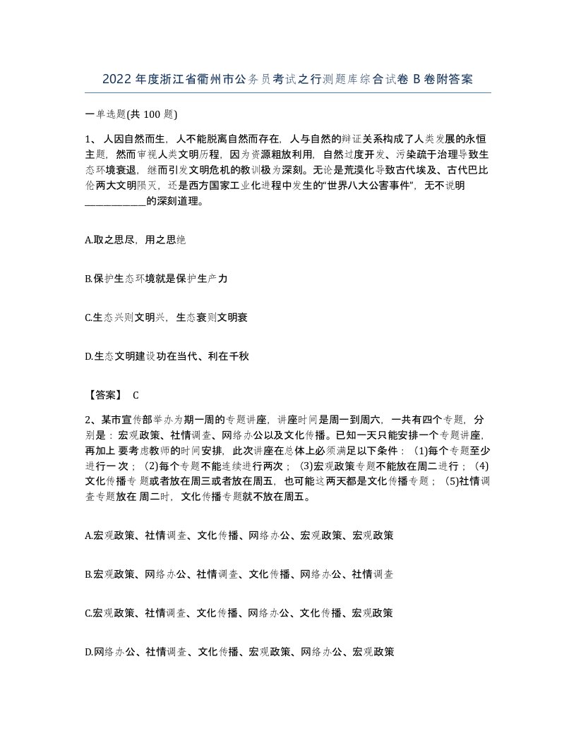 2022年度浙江省衢州市公务员考试之行测题库综合试卷B卷附答案