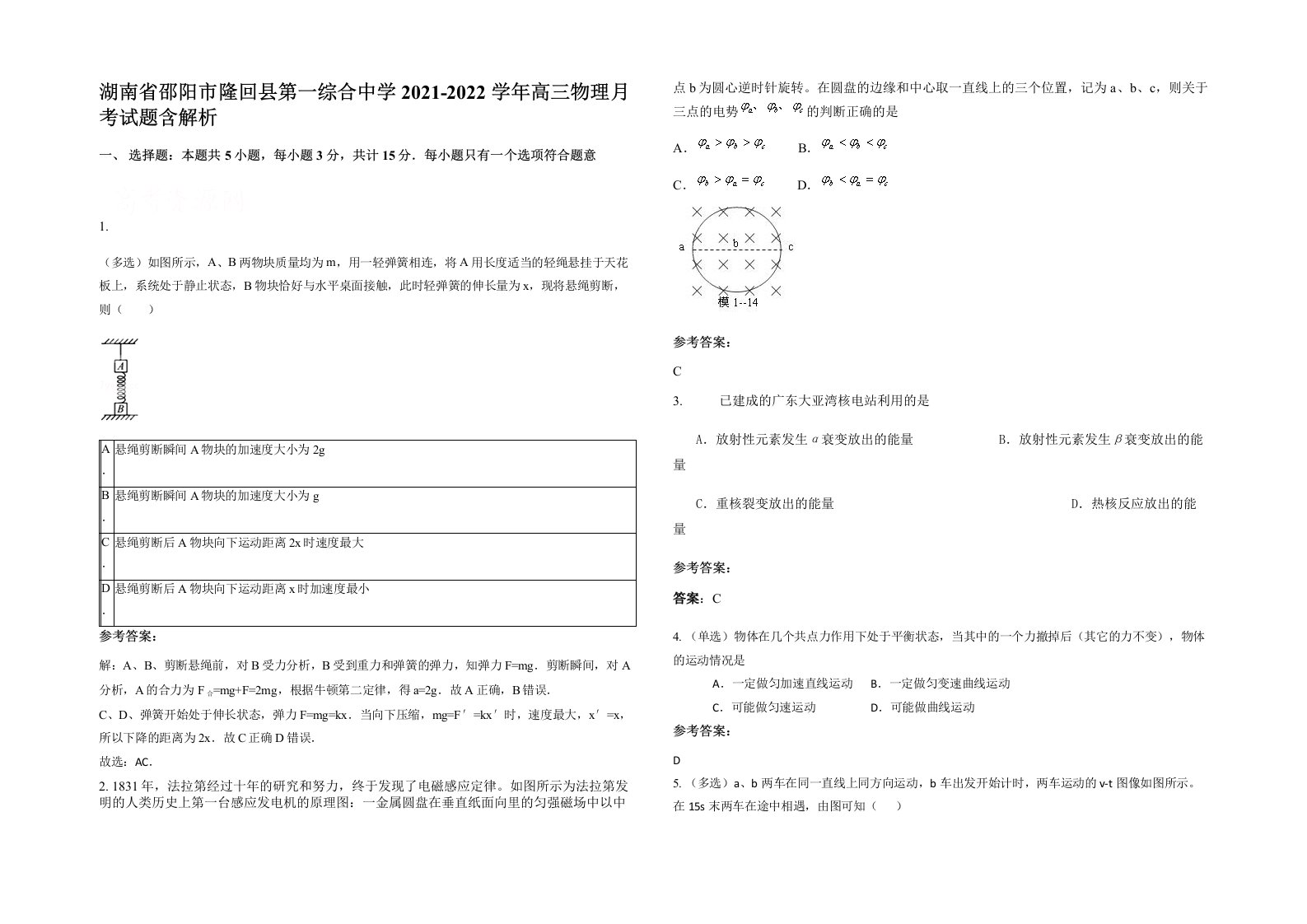 湖南省邵阳市隆回县第一综合中学2021-2022学年高三物理月考试题含解析