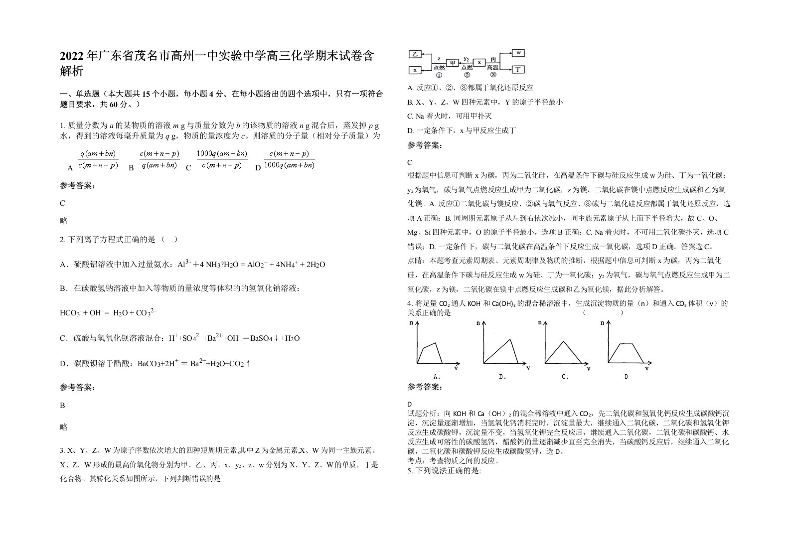 2022年广东省茂名市高州一中实验中学高三化学期末试卷含解析