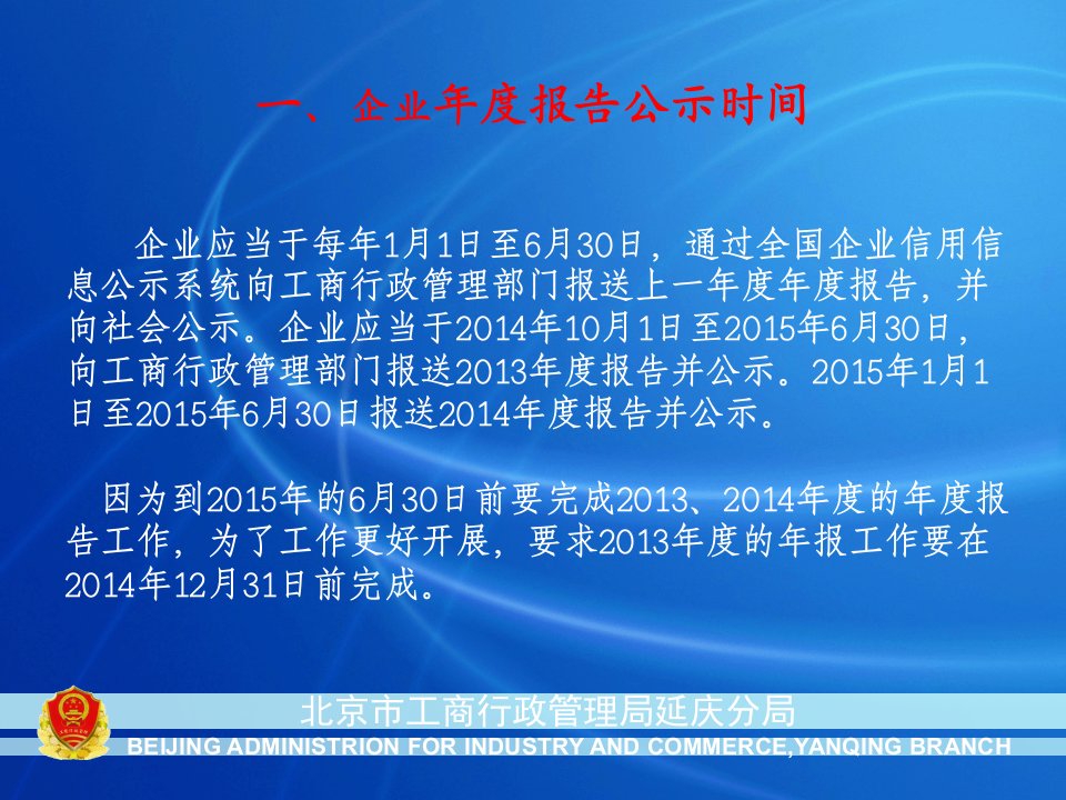 企业年报公示政策解读10月