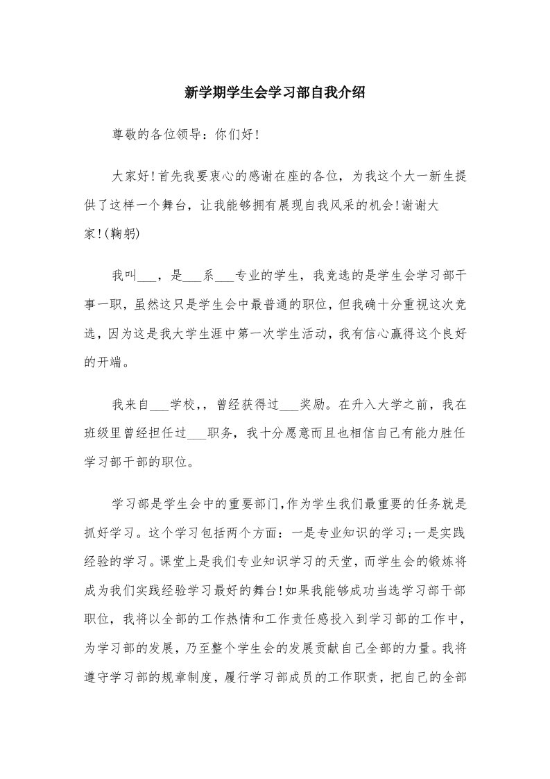 新学期学生会学习部自我介绍