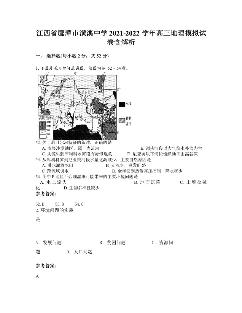 江西省鹰潭市潢溪中学2021-2022学年高三地理模拟试卷含解析