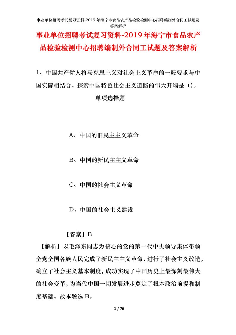 事业单位招聘考试复习资料-2019年海宁市食品农产品检验检测中心招聘编制外合同工试题及答案解析