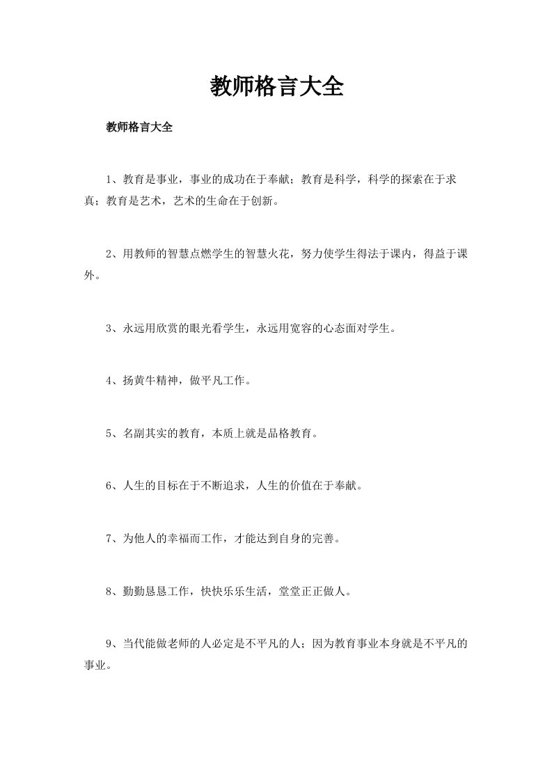 教师格言大全