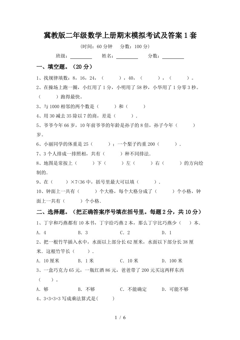 冀教版二年级数学上册期末模拟考试及答案1套