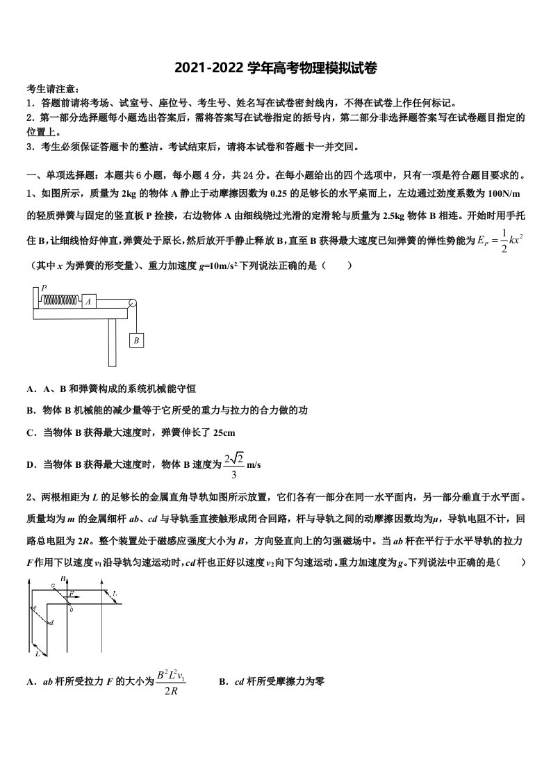 2022届湖南省A佳经典联考试卷高三3月份第一次模拟考试物理试卷含解析