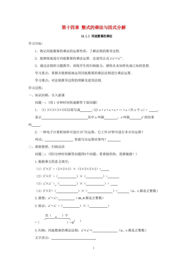 八年级数学上册第14章整式的乘法与因式分解学案无答案新版新人教版