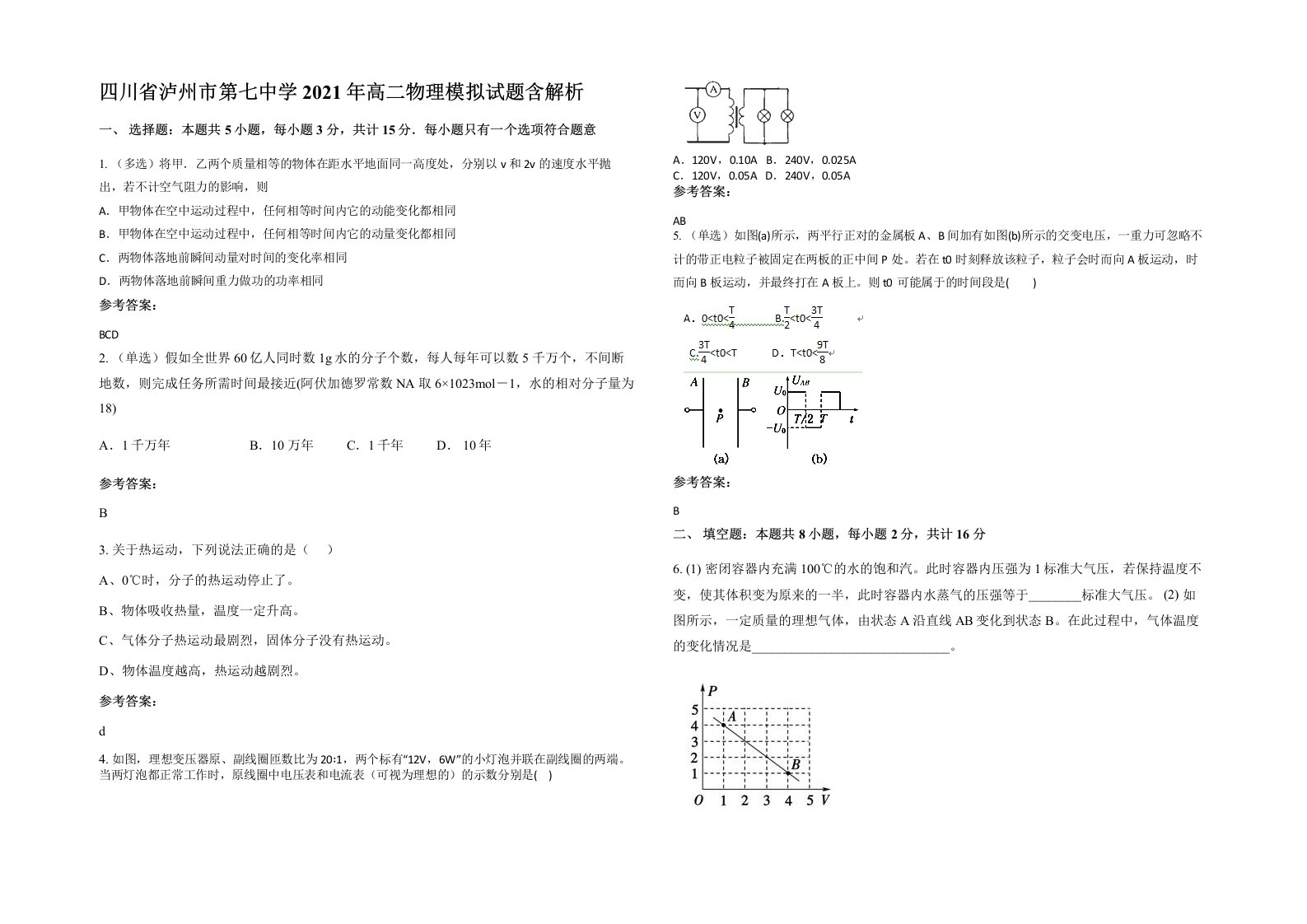 四川省泸州市第七中学2021年高二物理模拟试题含解析