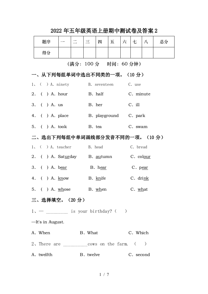 2022年五年级英语上册期中测试卷及答案2