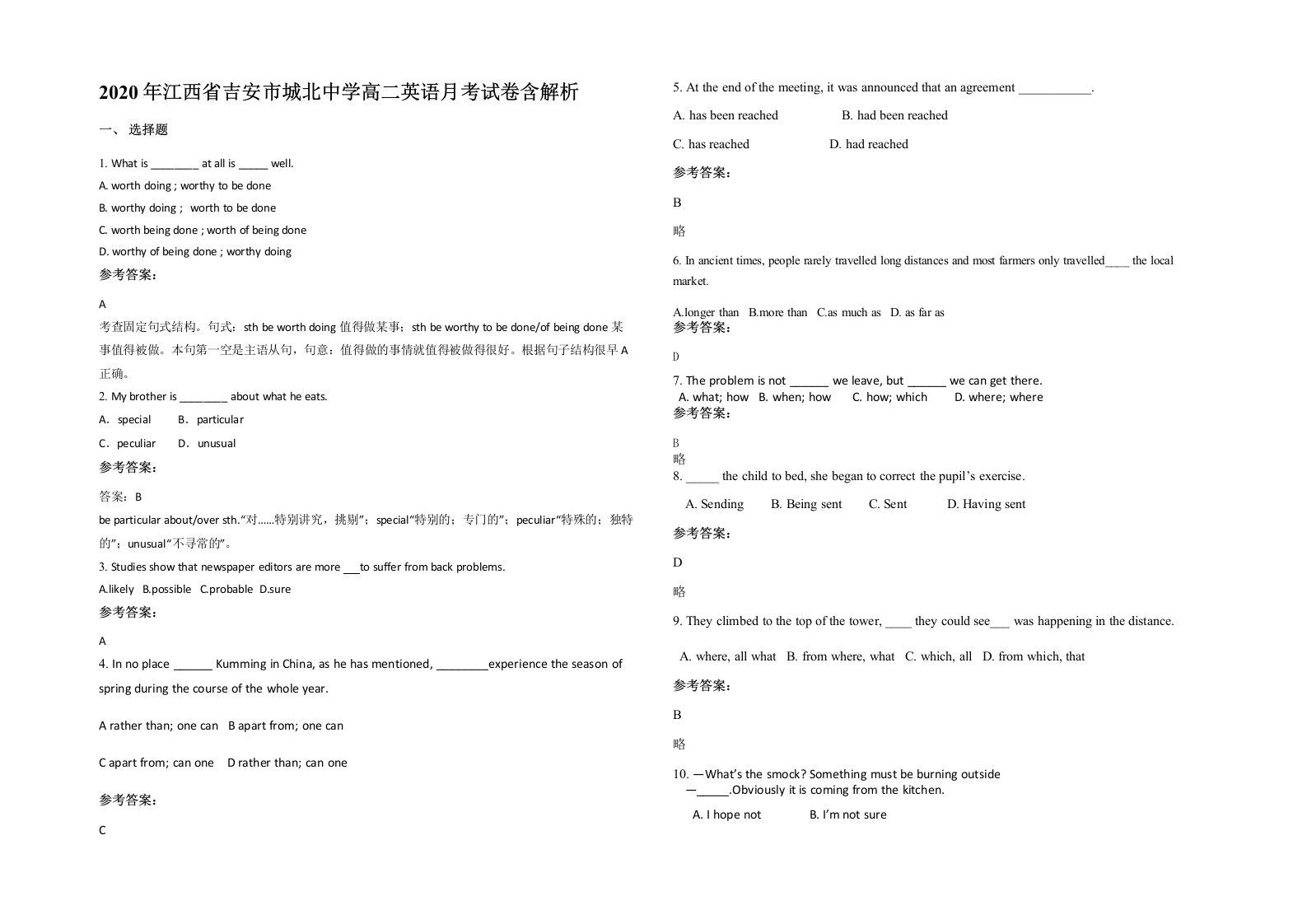 2020年江西省吉安市城北中学高二英语月考试卷含解析