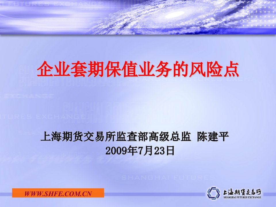 企业套期保值业务中的风险点ppt-搭街坊坷拉圣诞节发卡