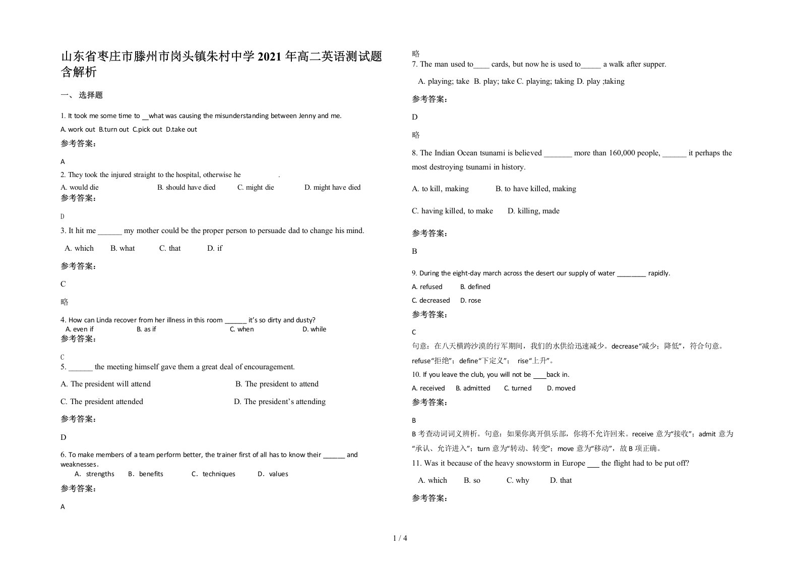 山东省枣庄市滕州市岗头镇朱村中学2021年高二英语测试题含解析