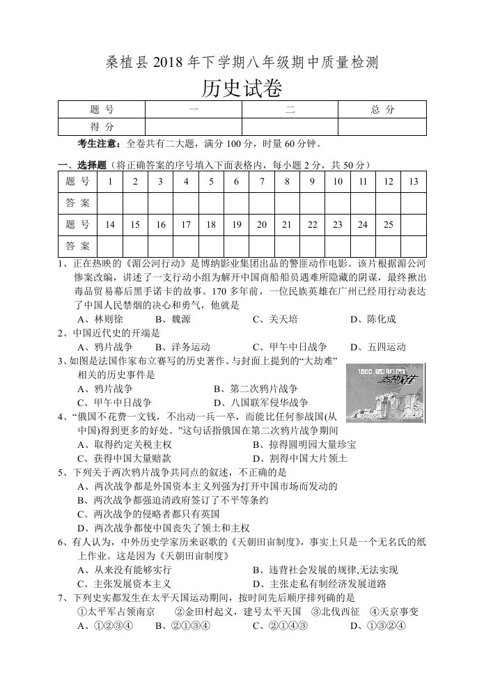 八年级上册历史期中考试试卷及答案