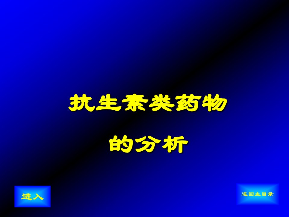 《药物分析抗生素》PPT课件