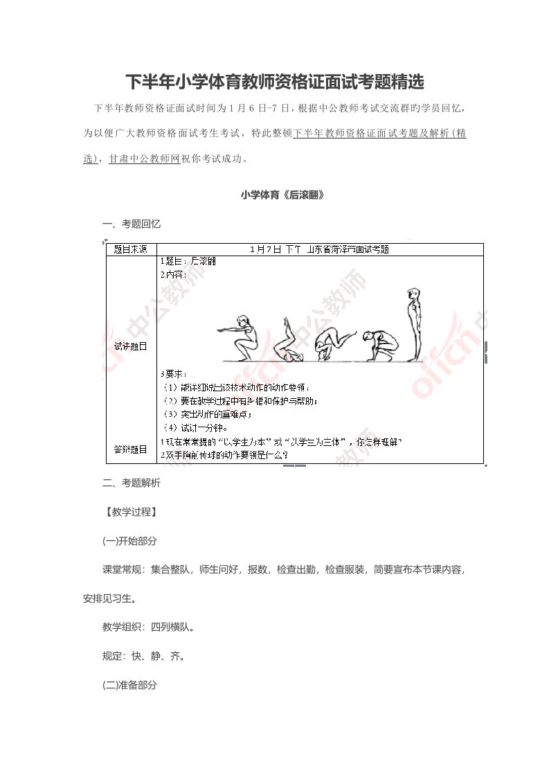 2022年下半年小学体育教师资格证面试考题精选