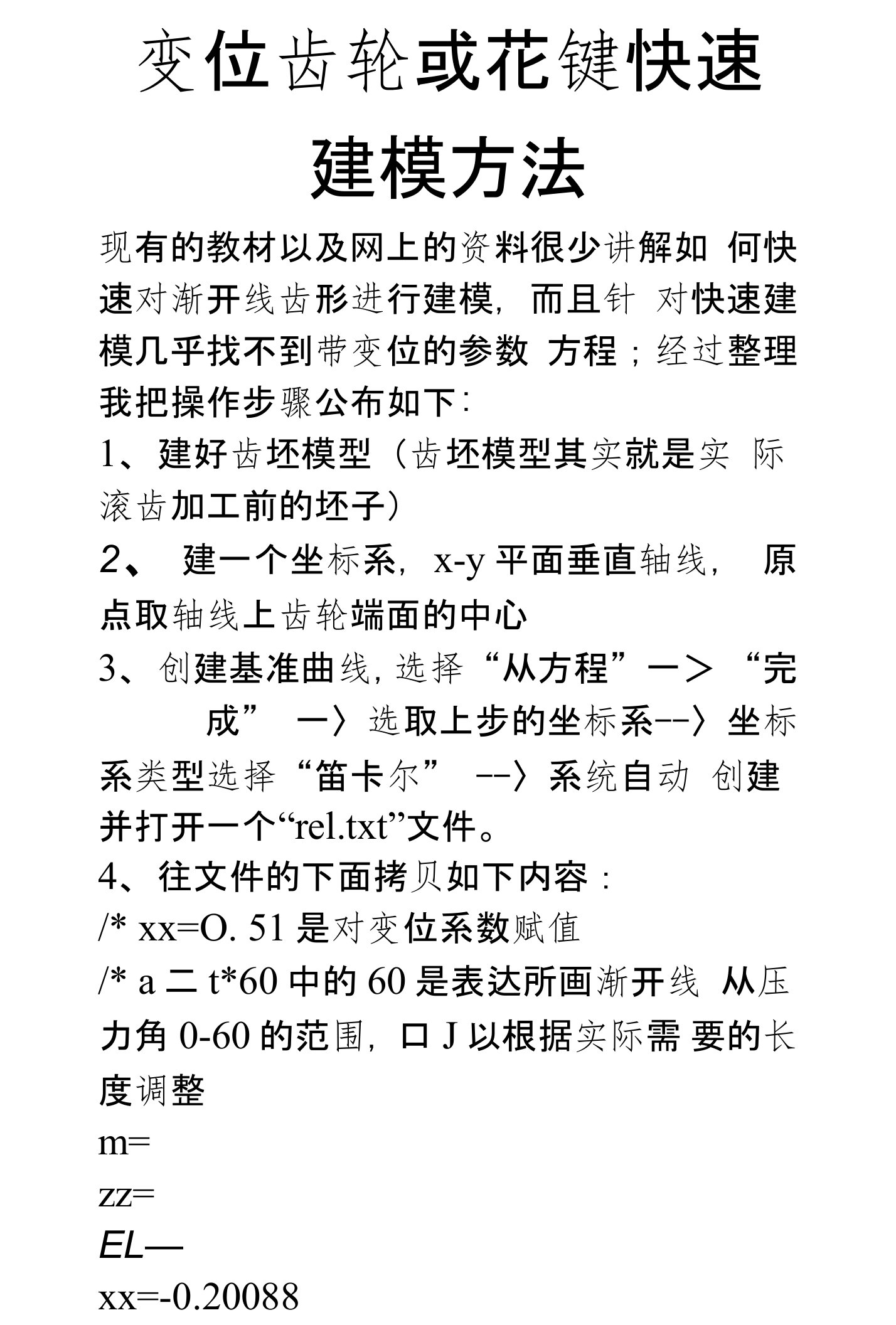 齿轮和渐开线花键的画法