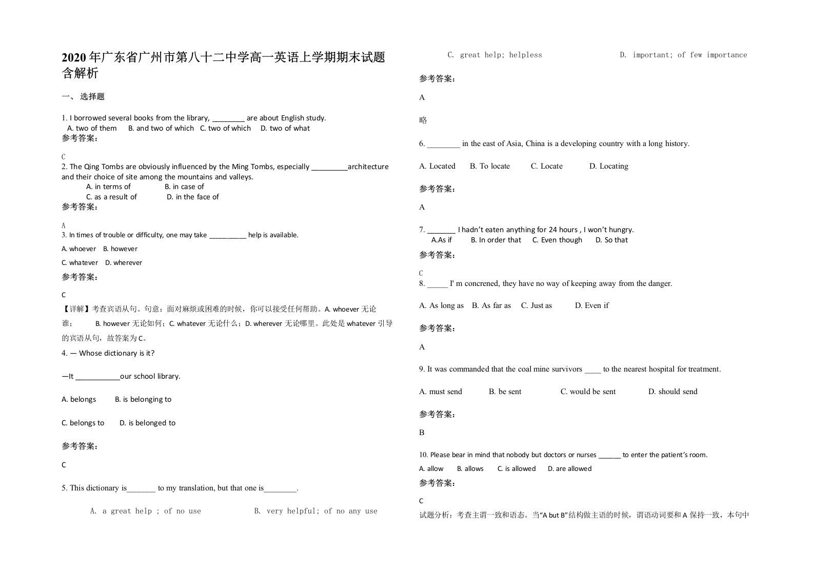 2020年广东省广州市第八十二中学高一英语上学期期末试题含解析