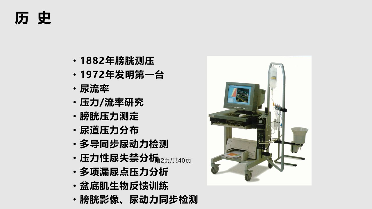 尿动力学检查课件