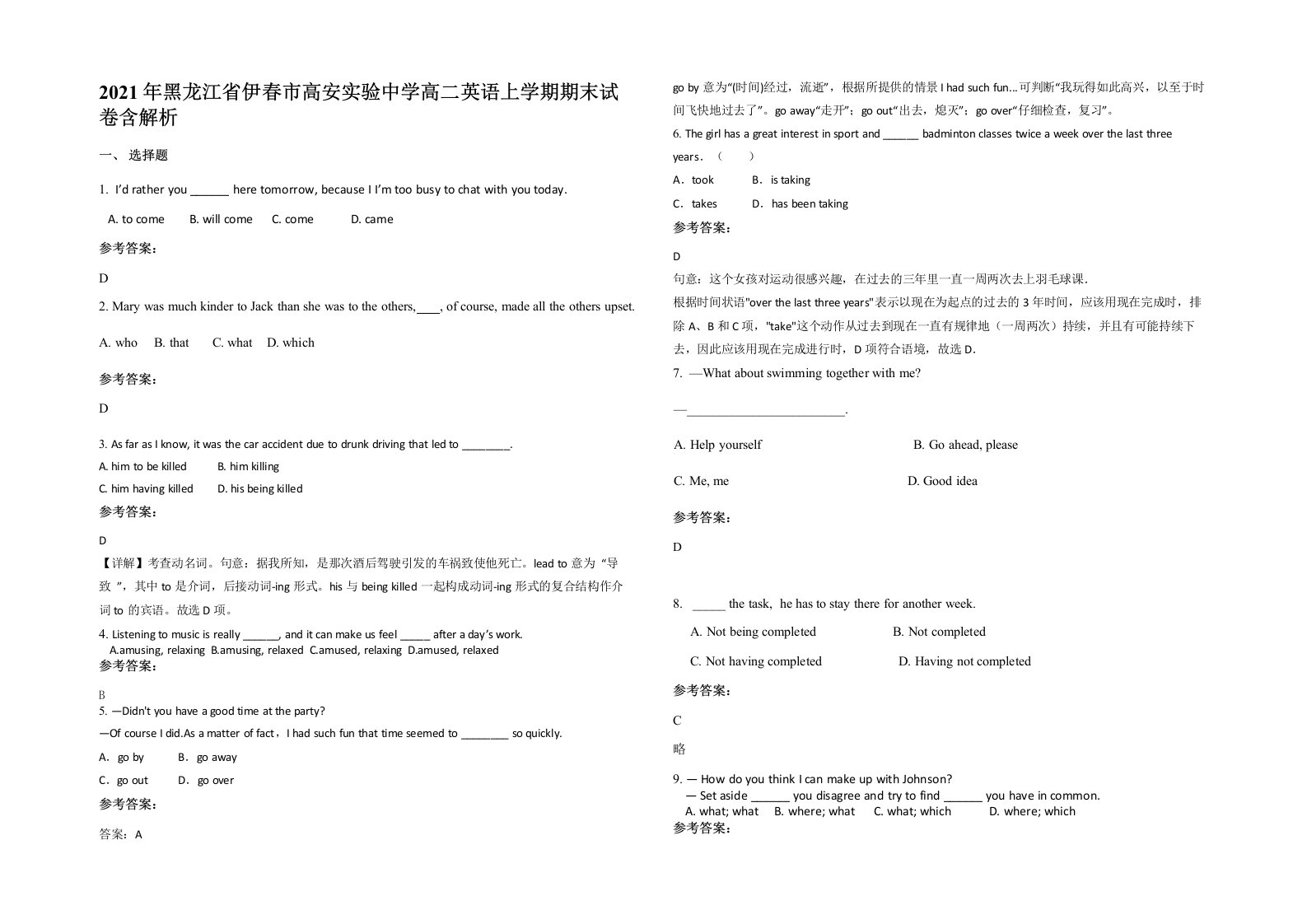 2021年黑龙江省伊春市高安实验中学高二英语上学期期末试卷含解析