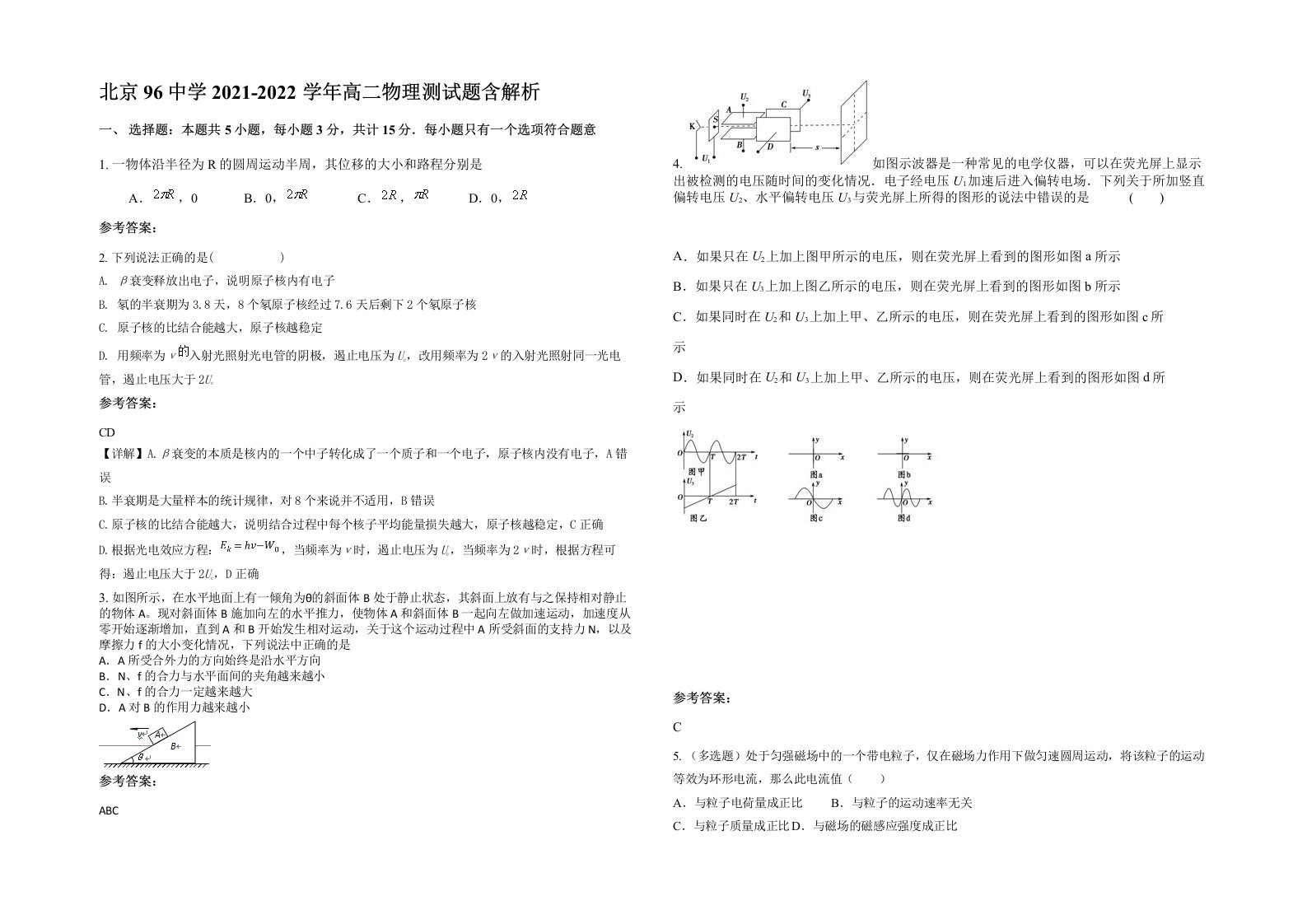 北京96中学2021-2022学年高二物理测试题含解析