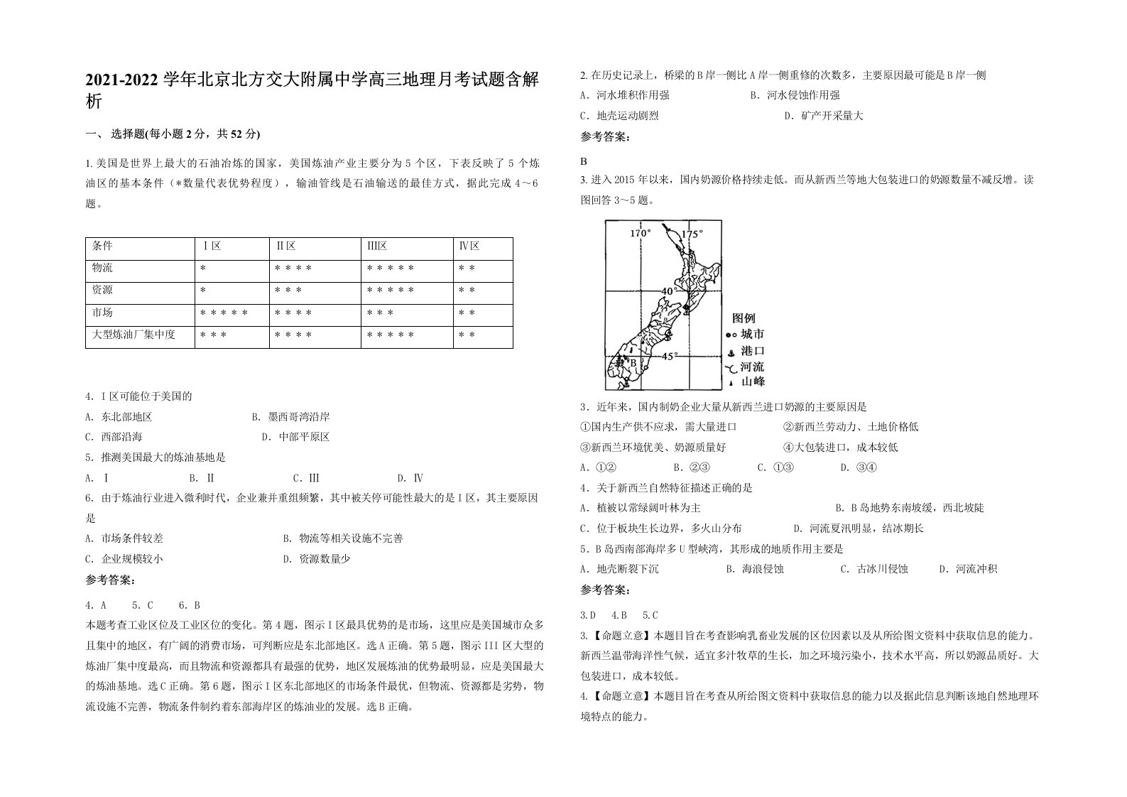 2021-2022学年北京北方交大附属中学高三地理月考试题含解析