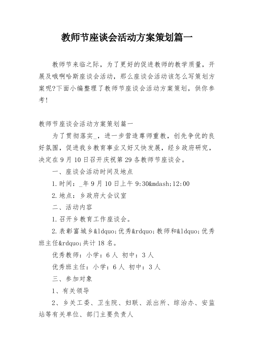 教师节座谈会活动方案策划篇一