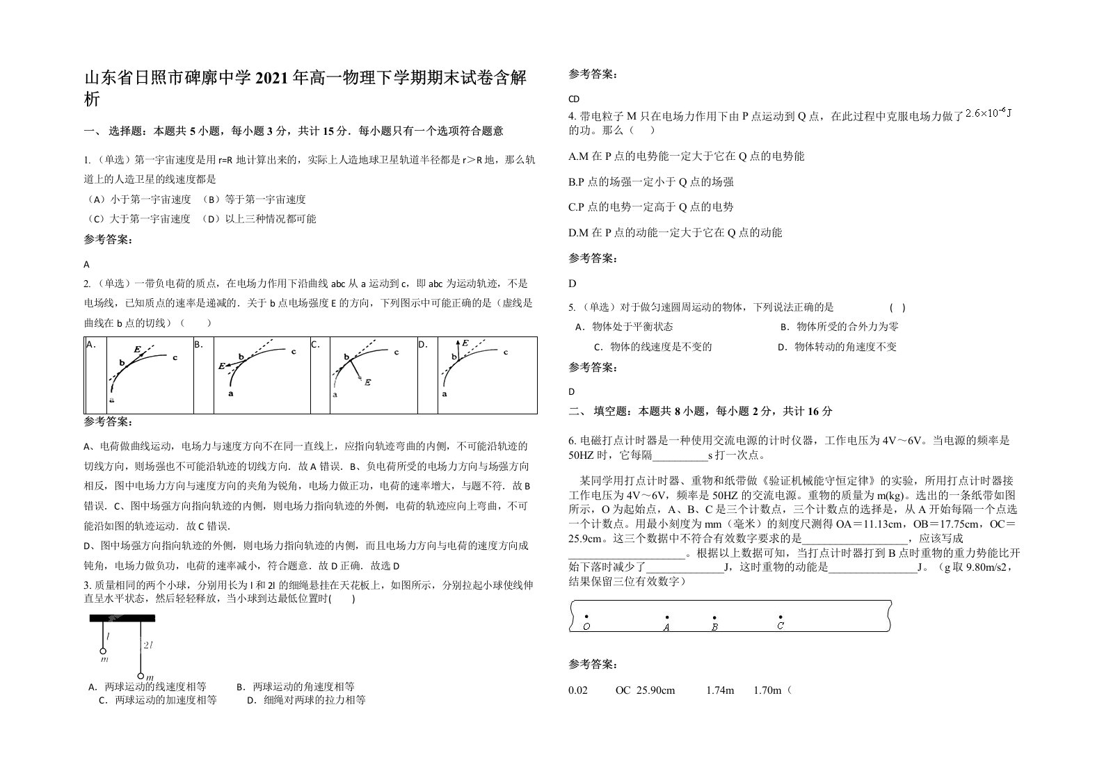 山东省日照市碑廓中学2021年高一物理下学期期末试卷含解析