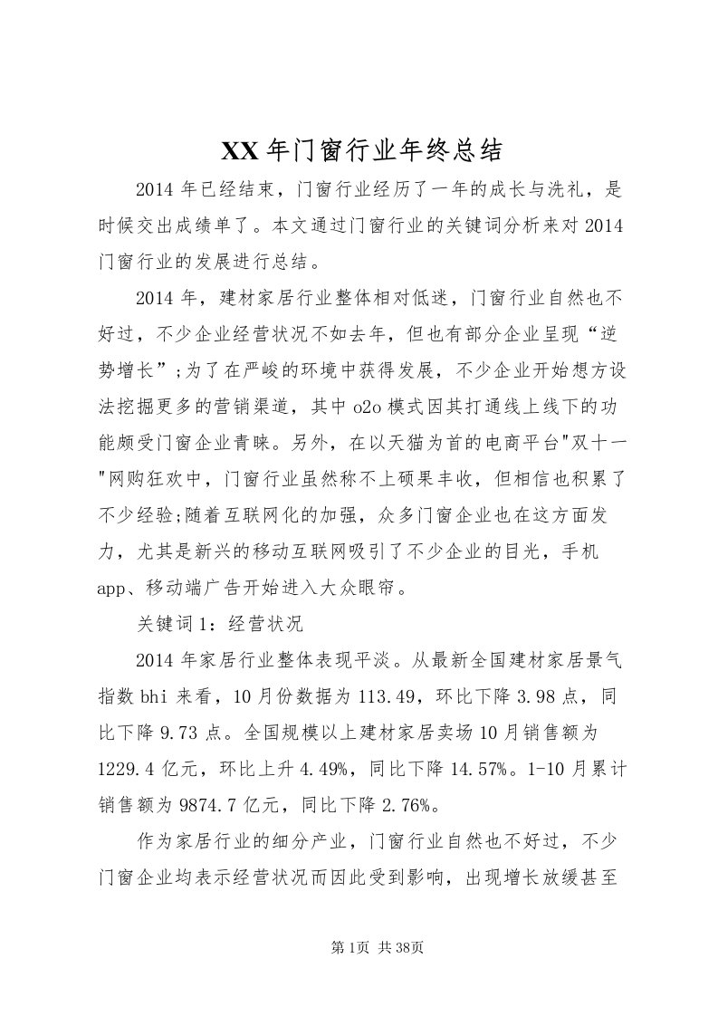 2022某年门窗行业年终总结_1