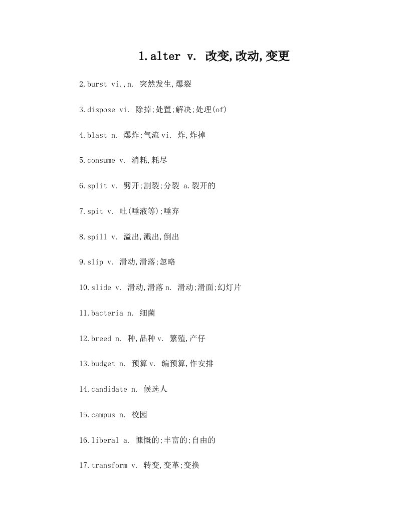 英语四级CET4高频词汇总结