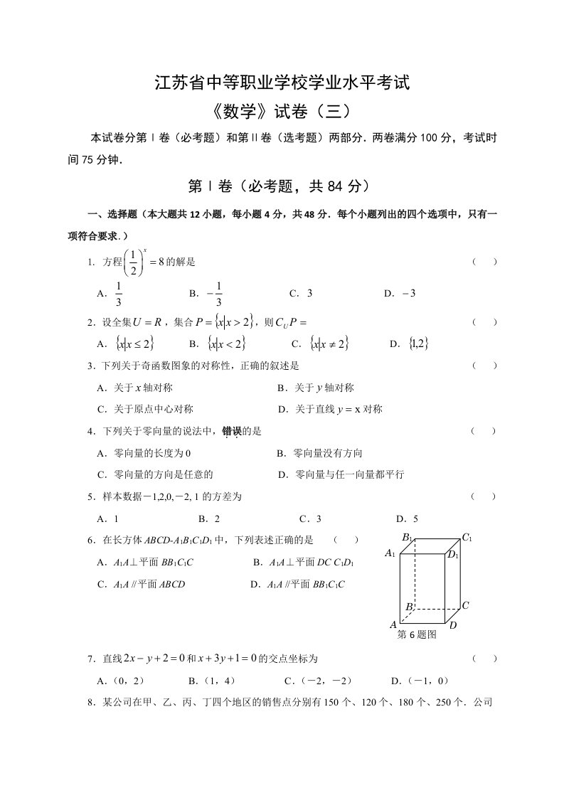 学业测试-数学试卷3及参考答案