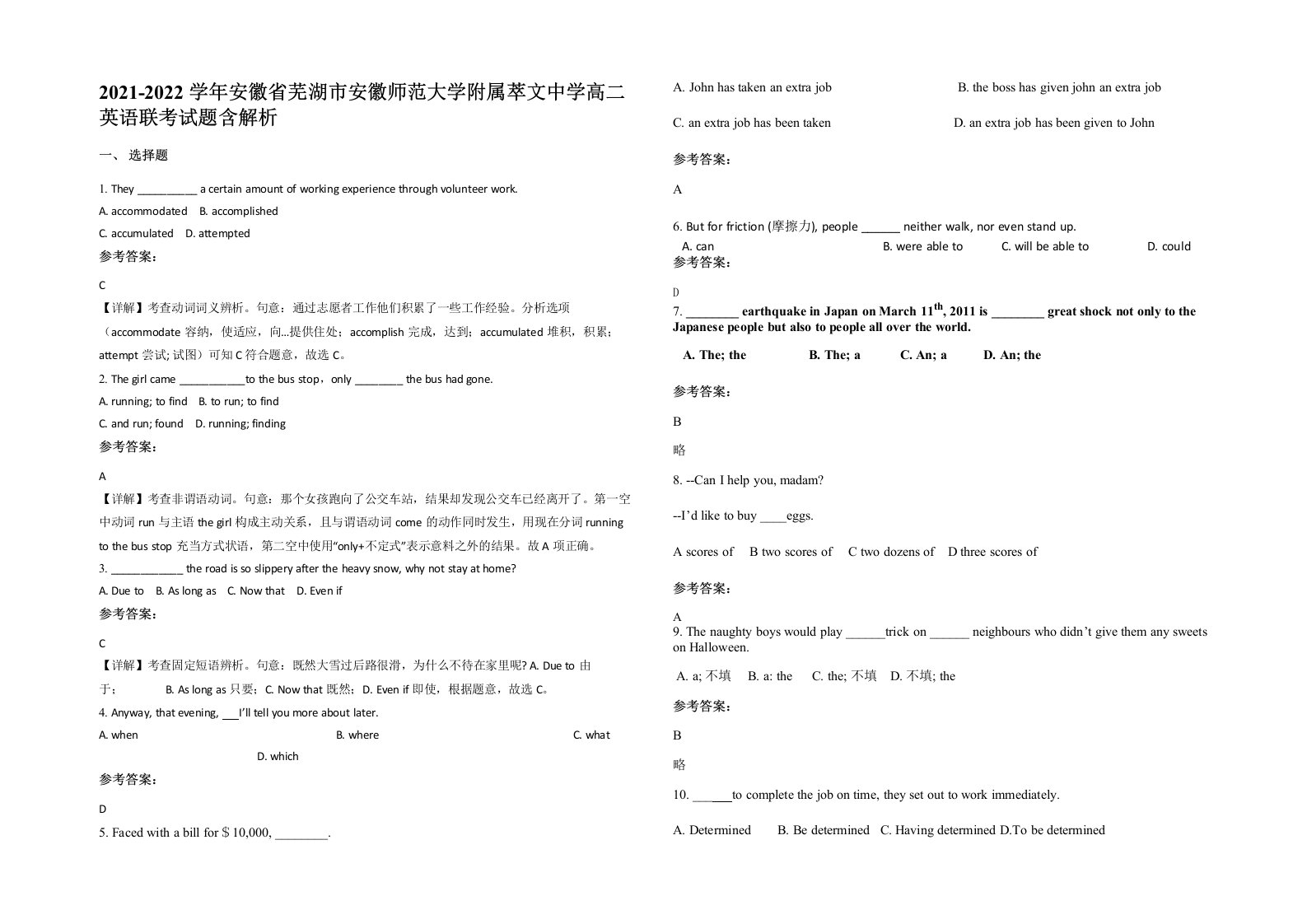 2021-2022学年安徽省芜湖市安徽师范大学附属萃文中学高二英语联考试题含解析