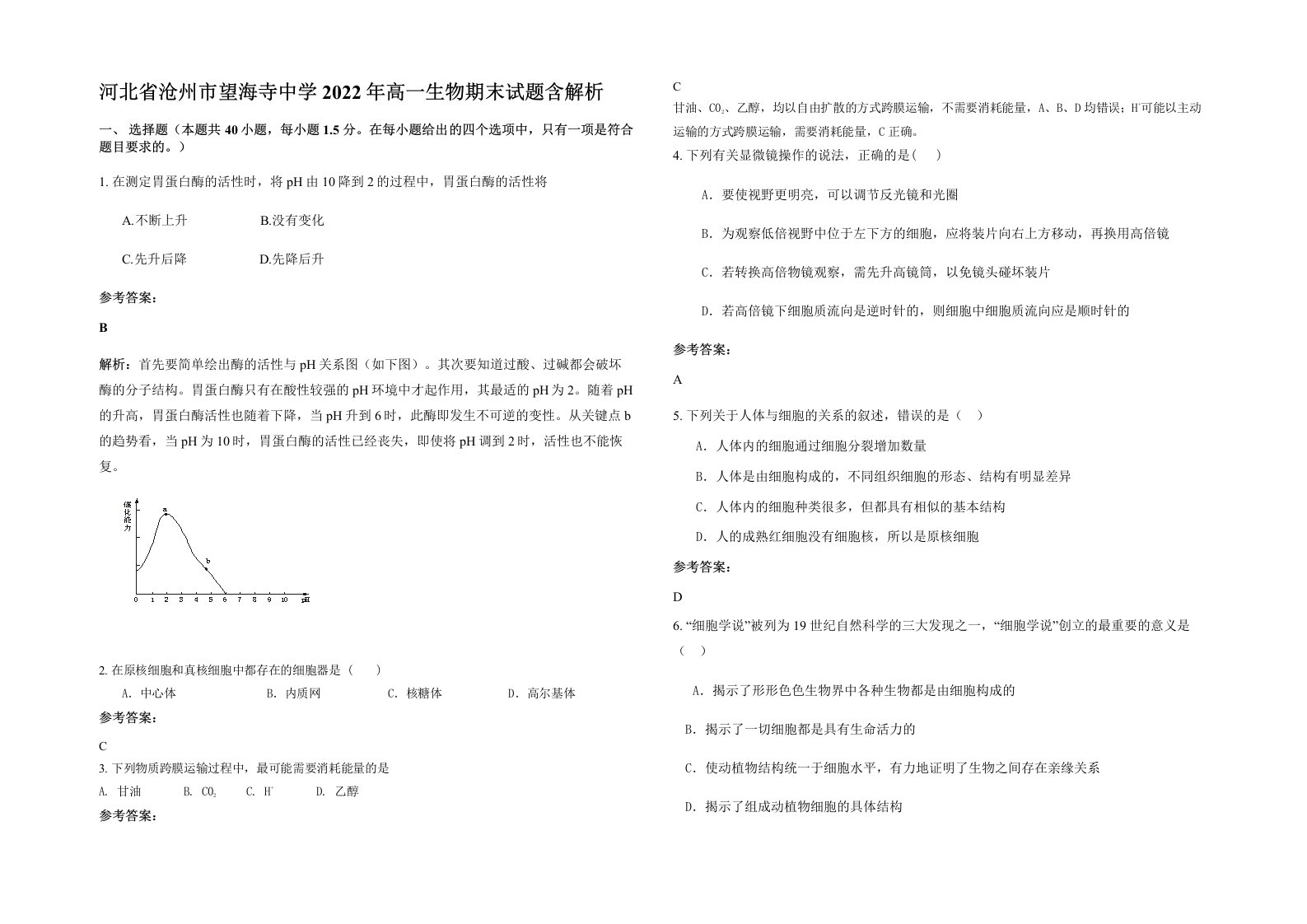 河北省沧州市望海寺中学2022年高一生物期末试题含解析