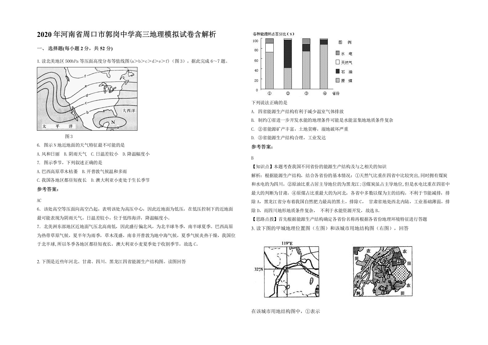 2020年河南省周口市郭岗中学高三地理模拟试卷含解析