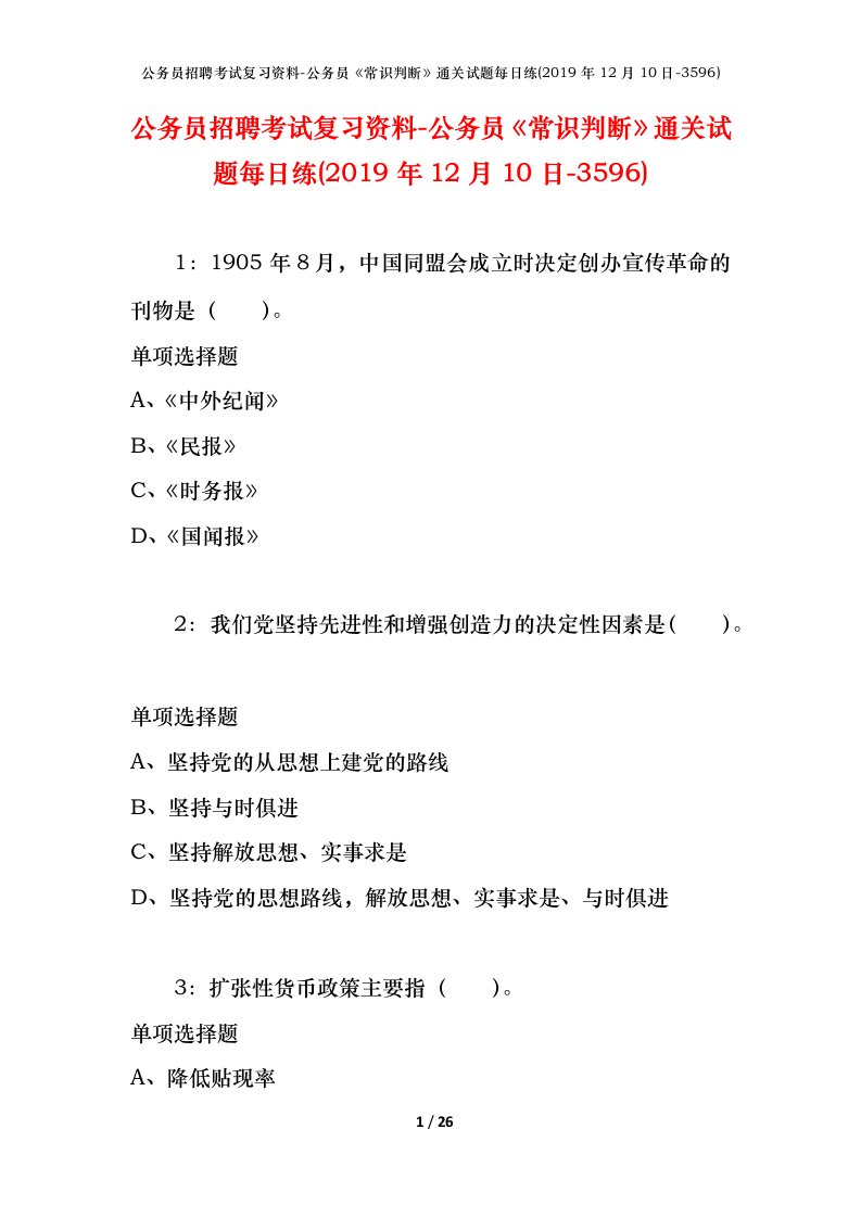 公务员招聘考试复习资料-公务员常识判断通关试题每日练2019年12月10日-3596