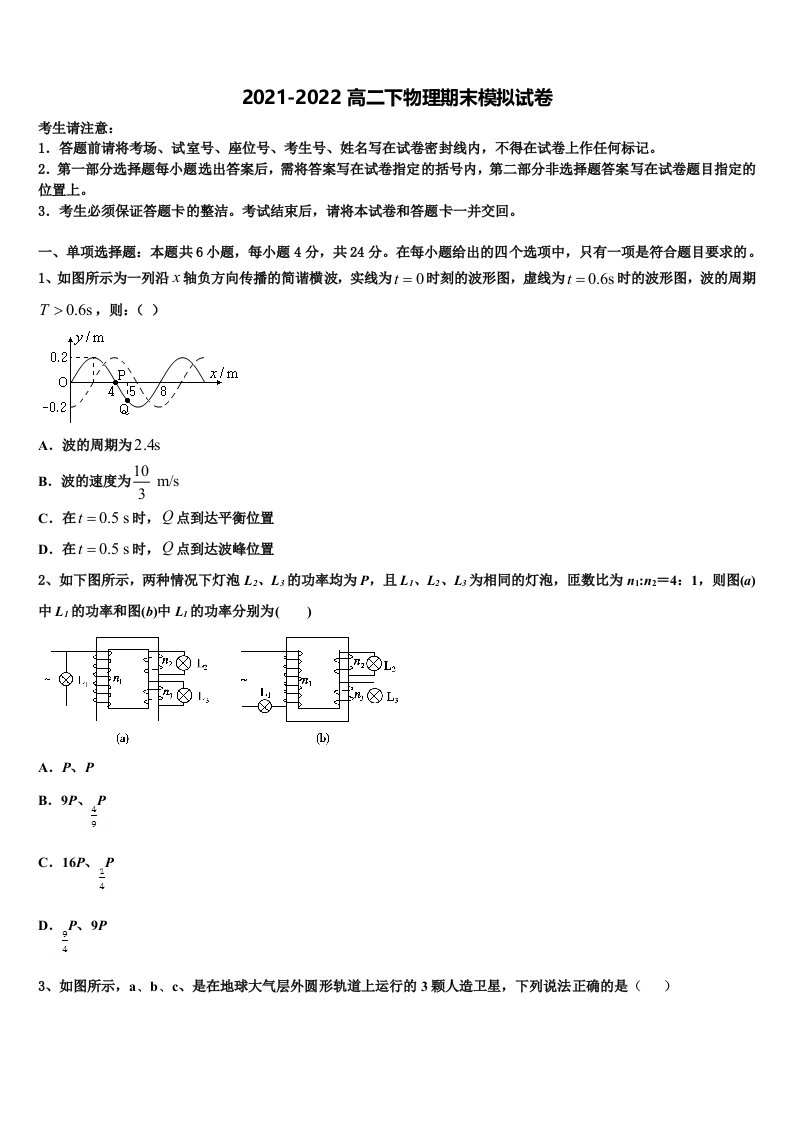 2022年江苏省启东市高二物理第二学期期末复习检测模拟试题含解析