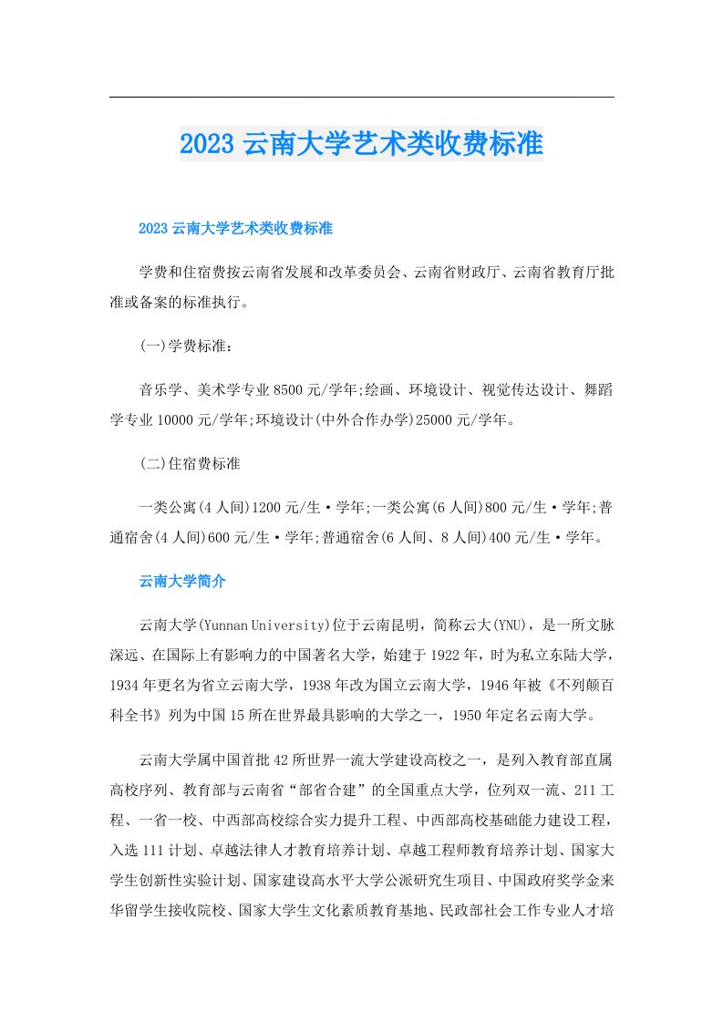 云南大学艺术类收费标准