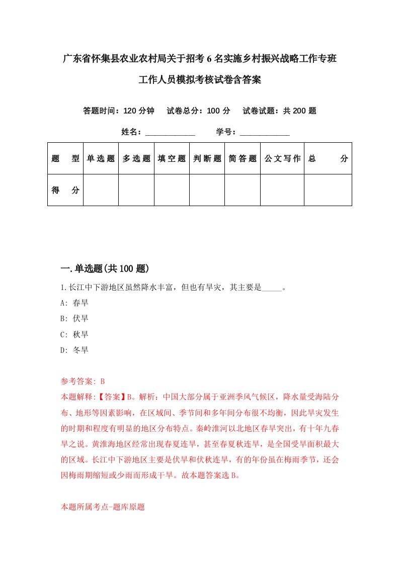 广东省怀集县农业农村局关于招考6名实施乡村振兴战略工作专班工作人员模拟考核试卷含答案0