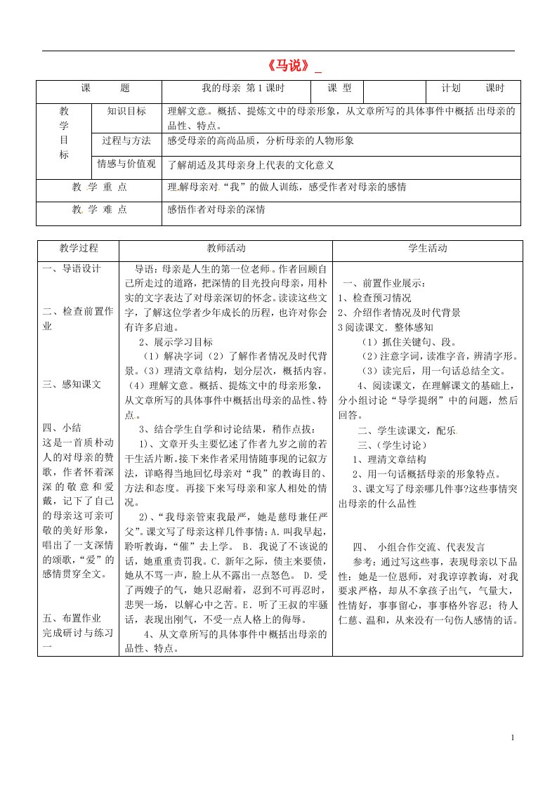 福建省厦门市集美区灌口中学八年级语文下册