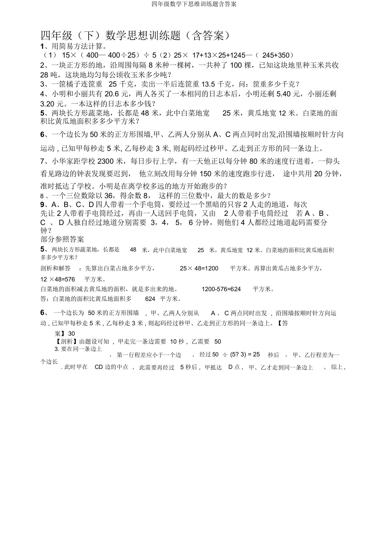 四年级数学下思维训练题含答案